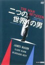 【中古】DVD▼二つの世界の男 字幕のみ ケース無