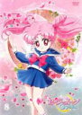 【中古】DVD▼美少女戦士 セーラームーン Crystal 8(第15話~第16話) レンタル落ち ケース無