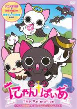 【中古】DVD▼にゃんぱいあ The Animation レンタル落ち ケース無