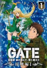 【送料無料】【中古】DVD▼GATE 自衛隊 彼の地にて、斯く戦えり 1 接触編 I(第1話〜第2話)▽レンタル落ち