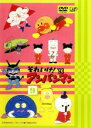 【中古】DVD▼それいけ!アンパンマン ’93 9 レンタル落ち ケース無