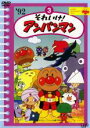 【中古】DVD▼それいけ!アンパンマン ’92 3 レンタル落ち ケース無