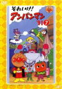 【中古】DVD▼それいけ!アンパンマン ’91 7 レンタル落ち ケース無