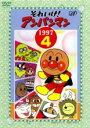 【中古】DVD▼それいけ!アンパンマン ’97 4 レンタル落ち ケース無