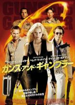 【中古】DVD▼ガンズ・アンド・ギャ