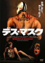 【中古】DVD▼デス・マスク レンタル落ち ケース無