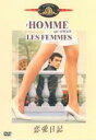 【中古】DVD▼恋愛日記 字幕のみ レンタル落ち ケース無
