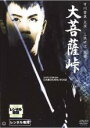 【中古】DVD▼大菩薩峠 レンタル落ち ケース無