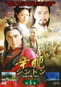 【中古】DVD▼辛屯 シンドン 高麗中興の功臣 4(第7話〜第8話) 字幕のみ レンタル落ち ケース無