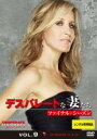 【バーゲンセール】【中古】DVD▼デスパレートな妻たち ファイナル・シーズン 9(第17話〜第18話) レンタル落ち ケース無