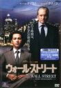 【中古】DVD▼ウォール・ストリート レンタル落ち ケース無