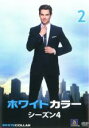 【中古】DVD▼ホワイトカラー シーズン4 VOL.2(第3話〜第4話) レンタル落ち ケース無
