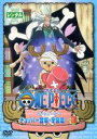 【中古】DVD▼ONE PIECE ワンピース サードシーズン チョッパー登場・冬島篇 R-3 レンタル落ち ケース無