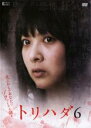 【中古】DVD▼トリハダ 6 レンタル落ち ケース無