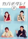 【中古】DVD▼カバチタレ! 6 完全版(第11話 最終) レンタル落ち ケース無