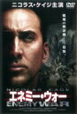 【中古】DVD▼エネミー・ウォー レンタル落ち ケース無