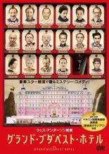 Rakuten - 【中古】DVD▼グランド・ブダペスト・ホテル レンタル落ち ケース無