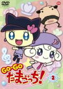 【バーゲンセール】【中古】DVD▼GO-GO たまごっち! 2 レンタル落ち ケース無