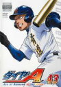 【中古】DVD▼ダイヤのA SECOND SEASON 43(第7話、第8話) レンタル落ち ケース無