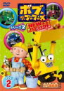 【中古】DVD▼ボブとはたらくブーブーズ NEW プロジェクト シリーズ2 Vol.2 ケース無