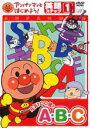 【中古】DVD▼アンパンマンとはじめよう! 英語ステップ1 元気100倍!A・B・C レンタル落ち ケース無
