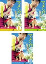 全巻セット【中古】DVD▼マメシバ一郎 フーテンの芝二郎(3枚セット)第1話〜最終話 レンタル落ち ケース無