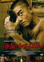 【中古】DVD▼冷血のレクイエム 字幕のみ レンタル落ち ケース無