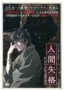 【中古】DVD▼人間失格 第2巻 レンタル落ち ケース無