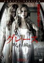 【中古】DVD▼グレース 呪われた純潔 字幕のみ レンタル落ち ケース無