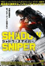 【バーゲンセール】【中古】DVD▼シャドウ・スナイパー セル専用 ケース無