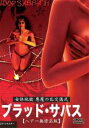 【中古】DVD▼ブラッド・サバス 字幕のみ レンタル落ち ケース無