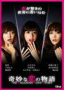 【中古】DVD▼奇妙な恋の物語 レンタル落ち ケース無
