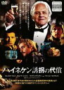 【中古】DVD▼ハイネケン誘拐の代償 字幕のみ レンタル落ち ケース無