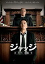 【中古】DVD▼ジャッジ 裁かれる判事 レンタル落ち ケース無