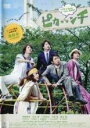 【バーゲンセール】【中古】DVD▼ピカ☆★☆ンチ LIFE IS HARD たぶん HAPPY レンタル落ち ケース無
