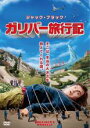 【中古】DVD▼ガリバー旅行記 レン