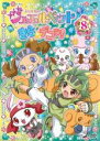 【バーゲンセール】【中古】DVD▼ジュエルペット きら☆デコッ! 8(第29話〜第32話) レンタル落ち ケース無