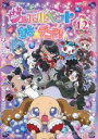 【バーゲンセール】【中古】DVD▼ジュエルペット きら☆デコッ! 12(第45話〜第48話) レンタル落ち ケース無