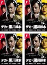 全巻セット【送料無料】【中古】DVD▼デカ☆黒川鈴木(4枚セット)第1話〜第13話 レンタル落ち ケース無