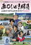 【中古】DVD▼直CUE!勝負 目指せ!北海道完全征服!? 胆振・富良野編 レンタル落ち ケース無 1,199円
