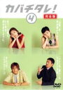 【中古】DVD▼カバチタレ! 4 完全版(第7話、第8話) レンタル落ち ケース無