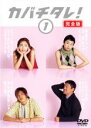 【中古】DVD▼カバチタレ! 1 完全版(第1話、第2話) レンタル落ち ケース無
