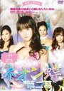 【中古】DVD▼ネオン蝶 第二幕 レンタル落ち ケース無