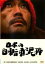 【中古】DVD▼日本の自転車泥棒 レンタル落ち ケース無 1,999円