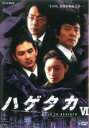 【中古】DVD▼ハゲタカ 6(最終 第6話) レンタル落ち ケース無