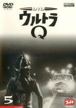 【中古】DVD▼ウルトラQ 5(第17話〜第20話) レンタル落ち ケース無
