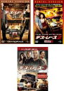 【中古】DVD▼デス・レース(3枚セット)1、2、3 インフェルノ レンタル落ち 全3巻 ケース無