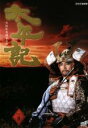 【中古】DVD▼NHK大河ドラマ 太平記 完全版 8(第28話〜第31話) レンタル落ち ケース無