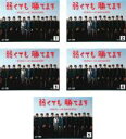 全巻セット【送料無料】【中古】DVD▼弱くても勝てます 青志先生とへっぽこ高校球児の野望(5枚セット)第1話〜第11話 最終話 レンタル落ち ケース無