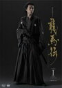 【中古】DVD▼NHK大河ドラマ 龍馬伝 完全版 1(第1話〜第3話) レンタル落ち ケース無